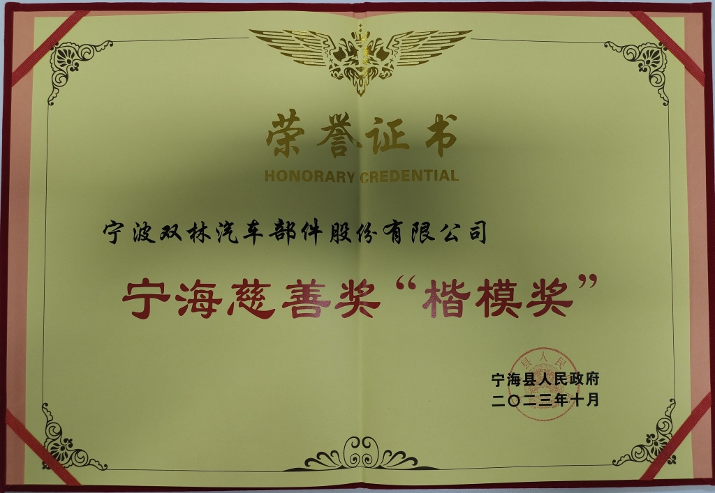 开云中国荣获首批宁海慈善奖“楷模奖”