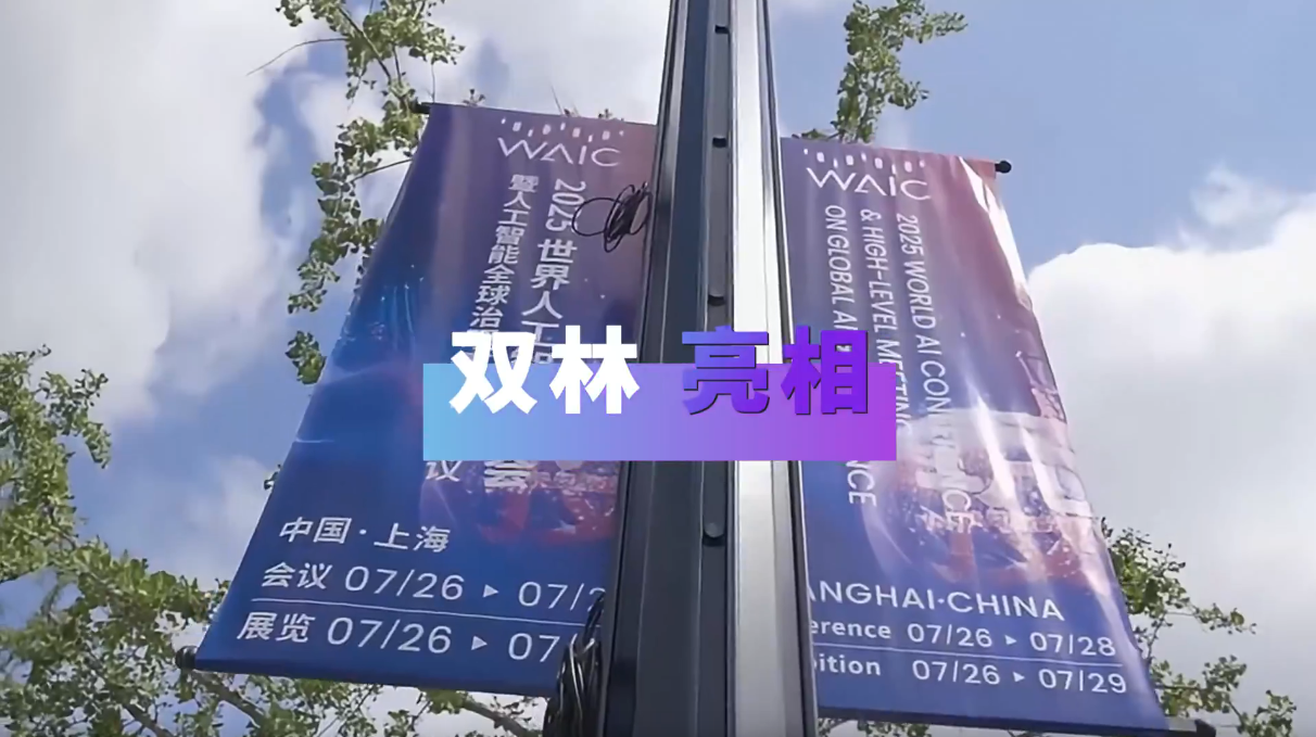 开云中国亮相2025世界人工智能大会